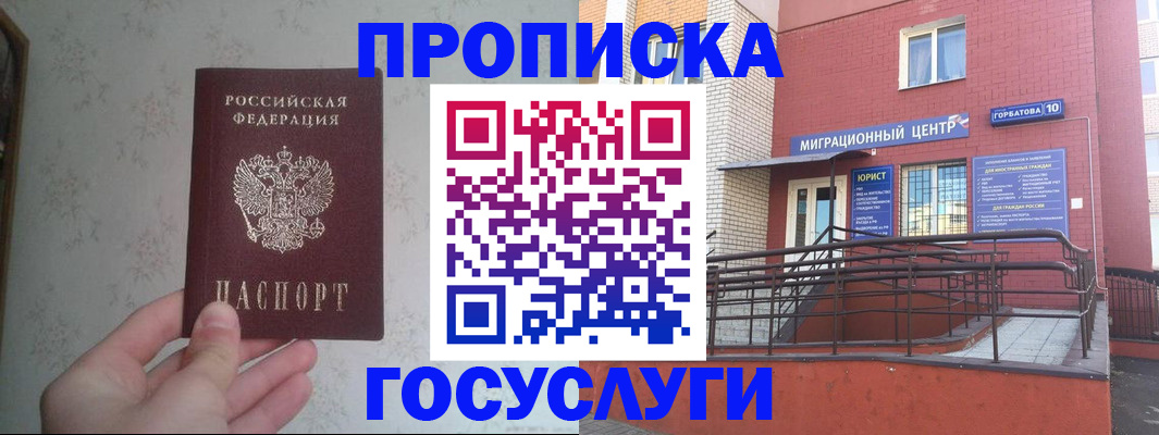 прописка иностранных граждан в Бежецке