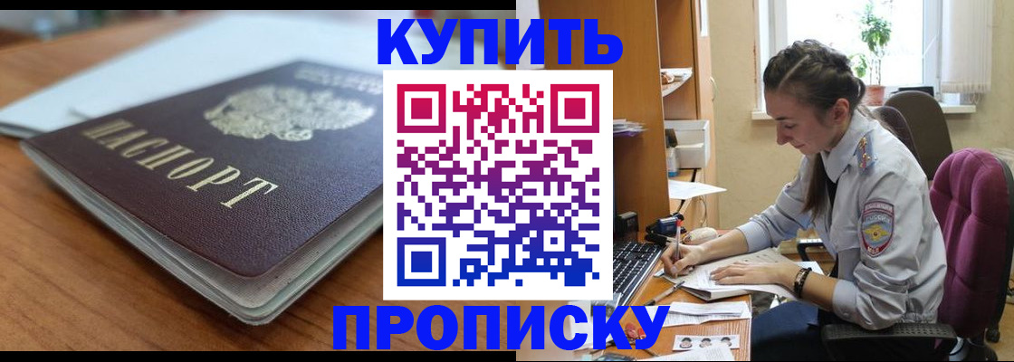 временная регистрация недорого в Бежецке