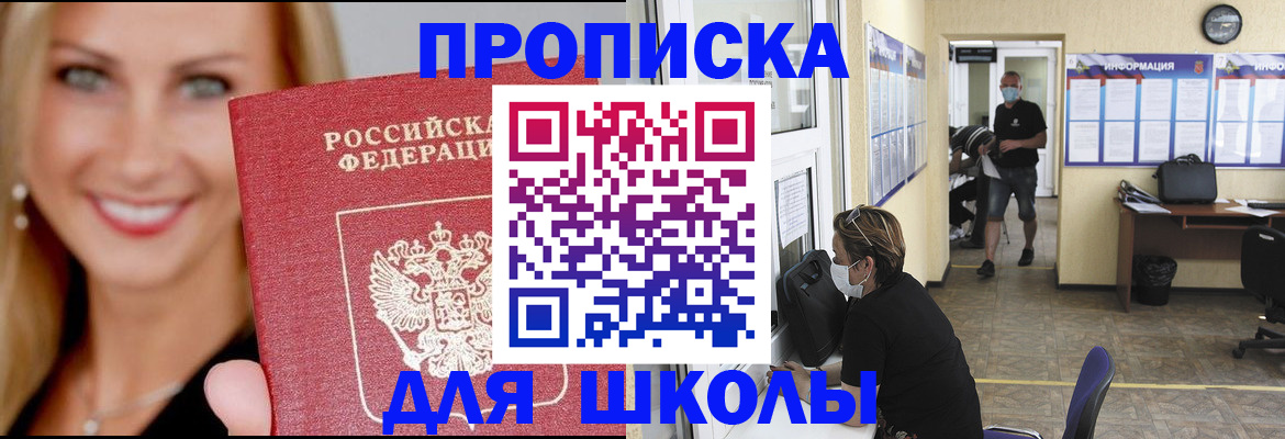 прописка ребенка в Бежецке