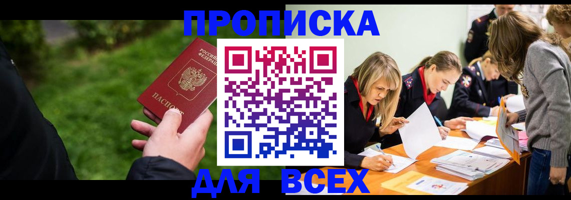 временная регистрация для школы в Бежецке